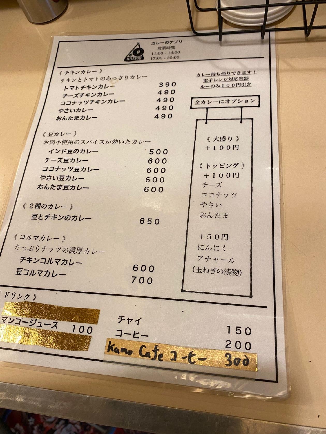 ケプリ Coffee&Spice