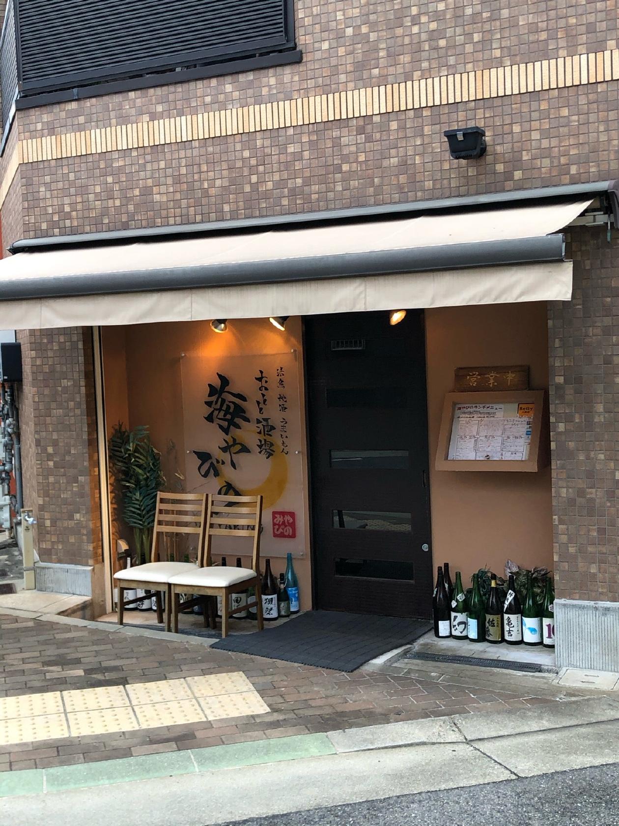 おとと酒場海やびの