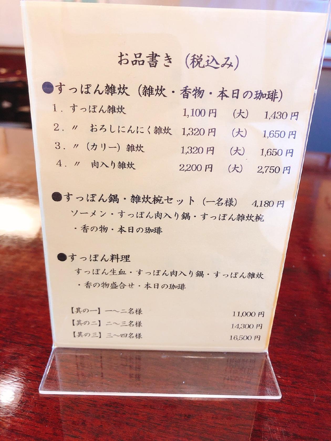村上すっぽん本舗