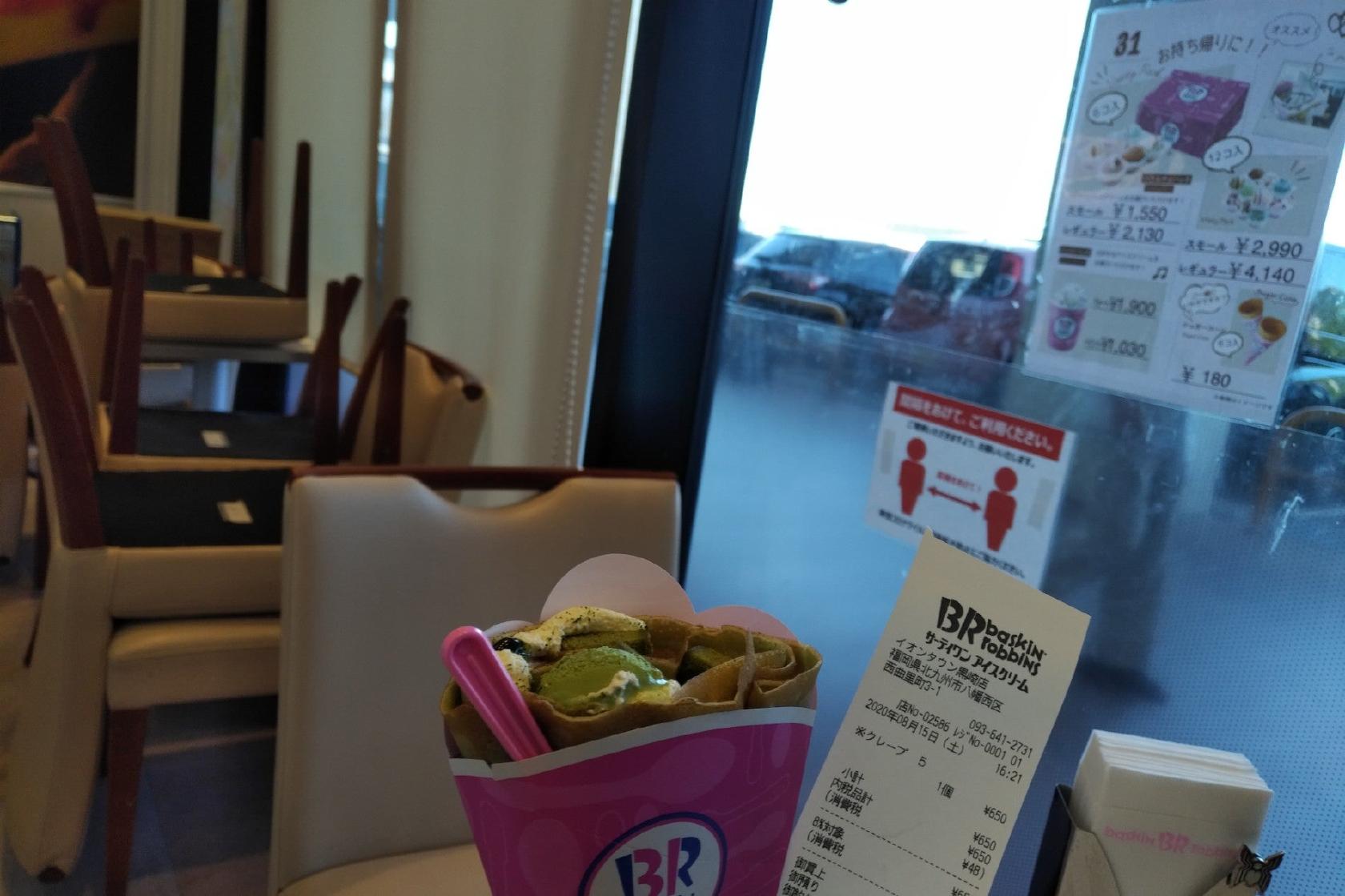 サーティワンアイスクリーム