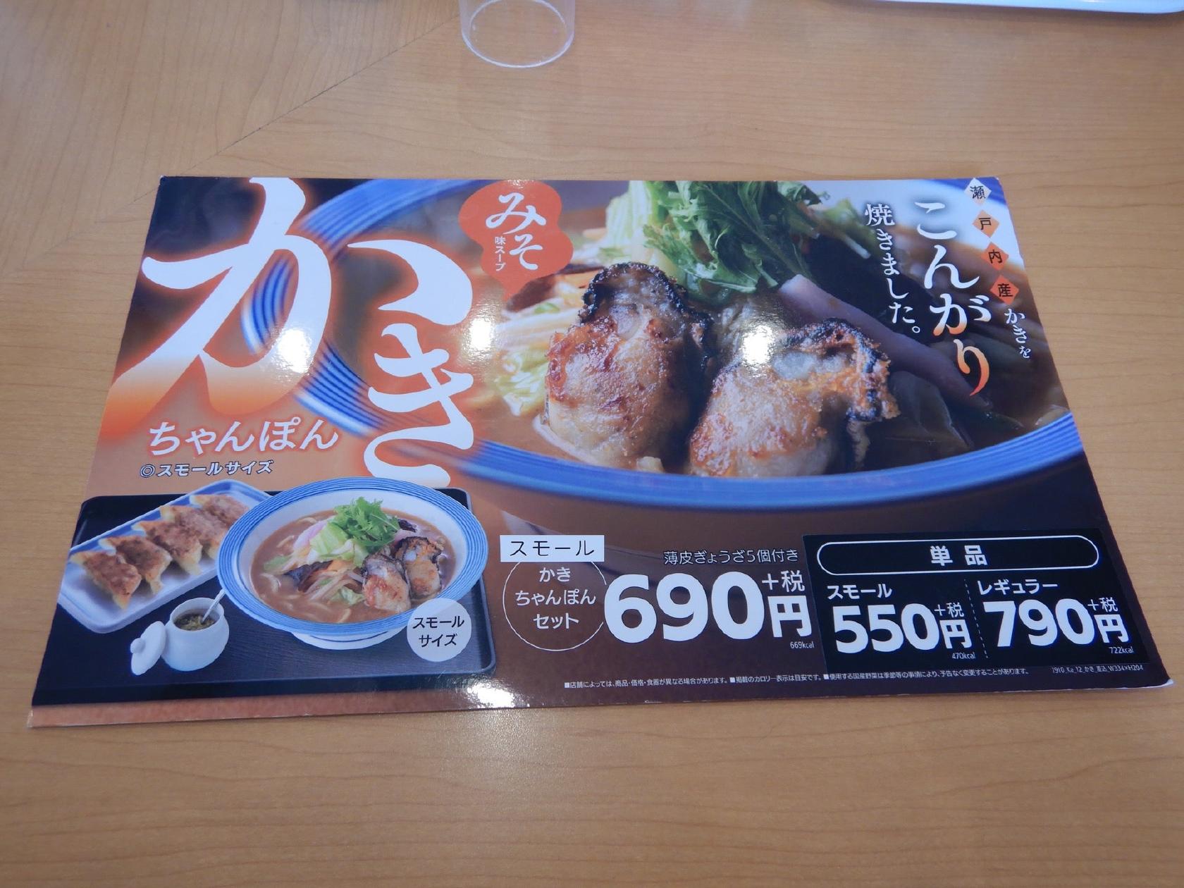 リンガーハット佐賀江北店