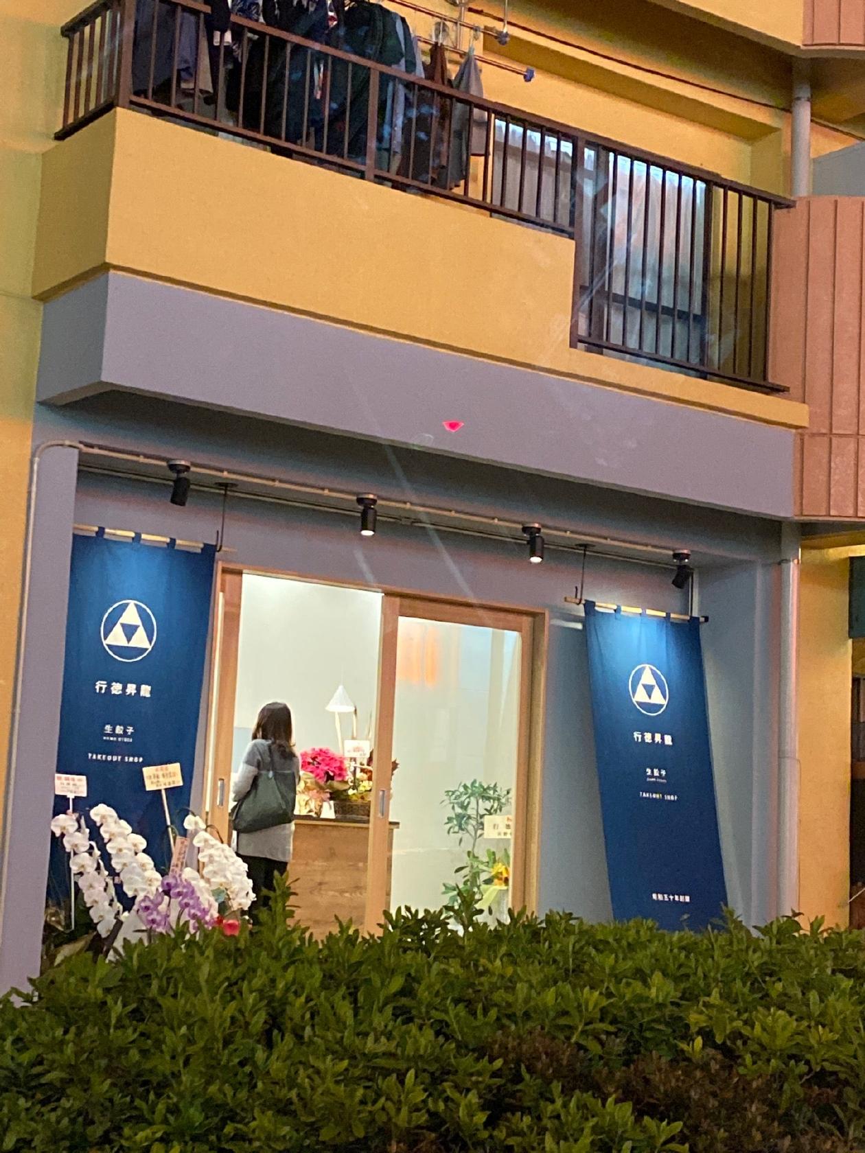 行徳昇龍　浦安店