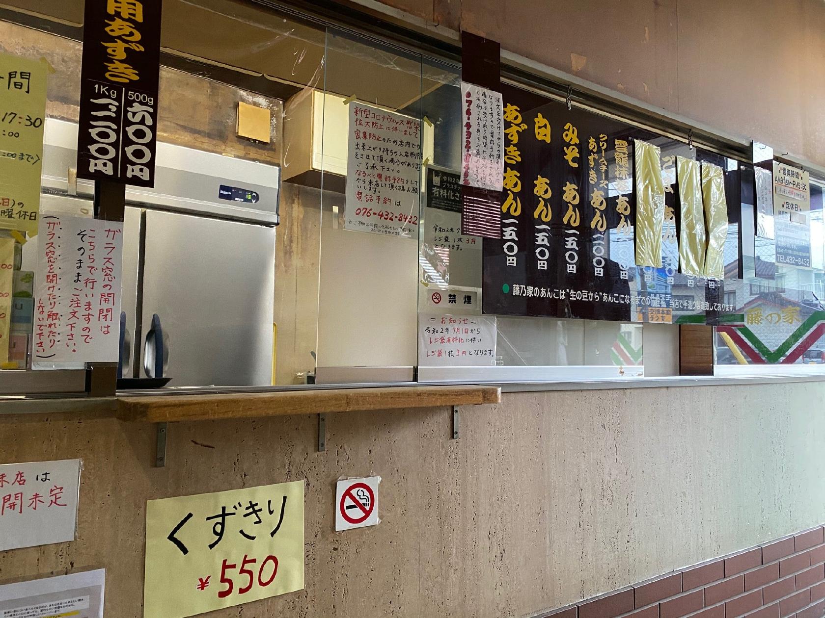 鯛焼 藤乃家