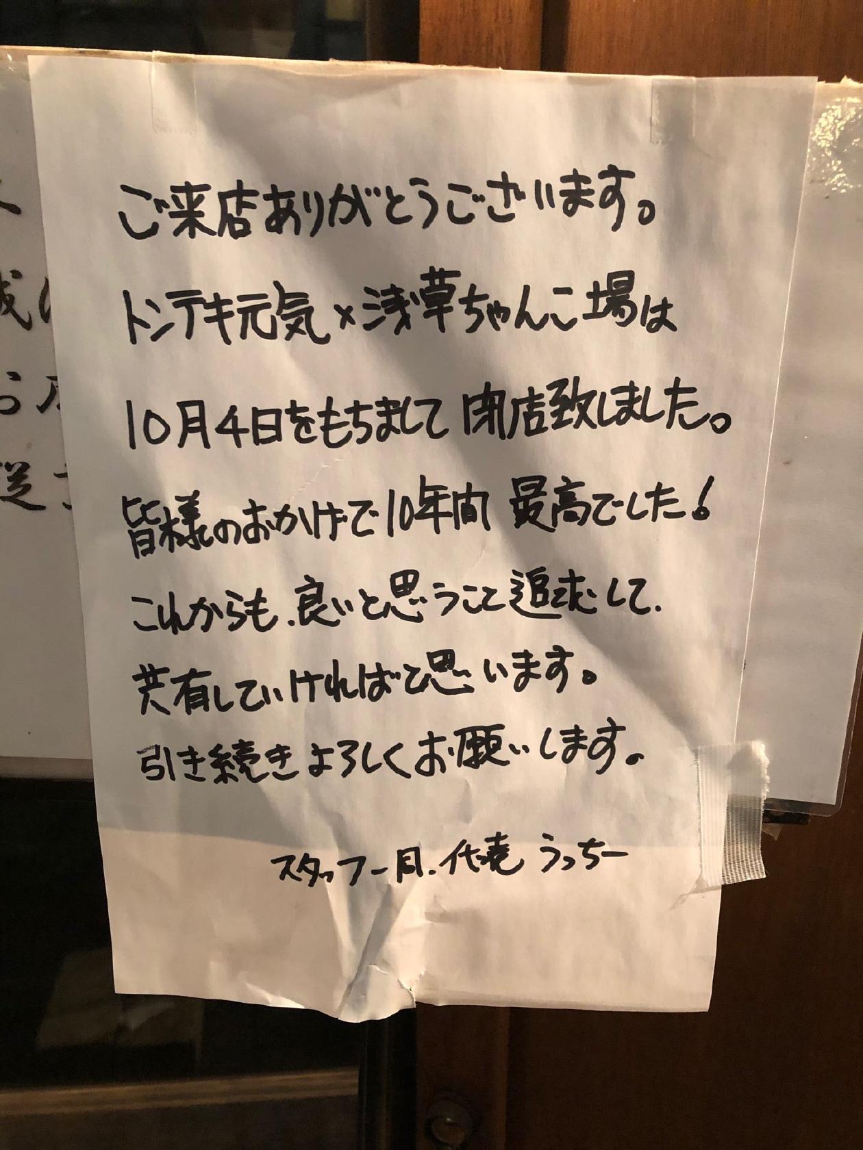 浅草ちゃんこ場