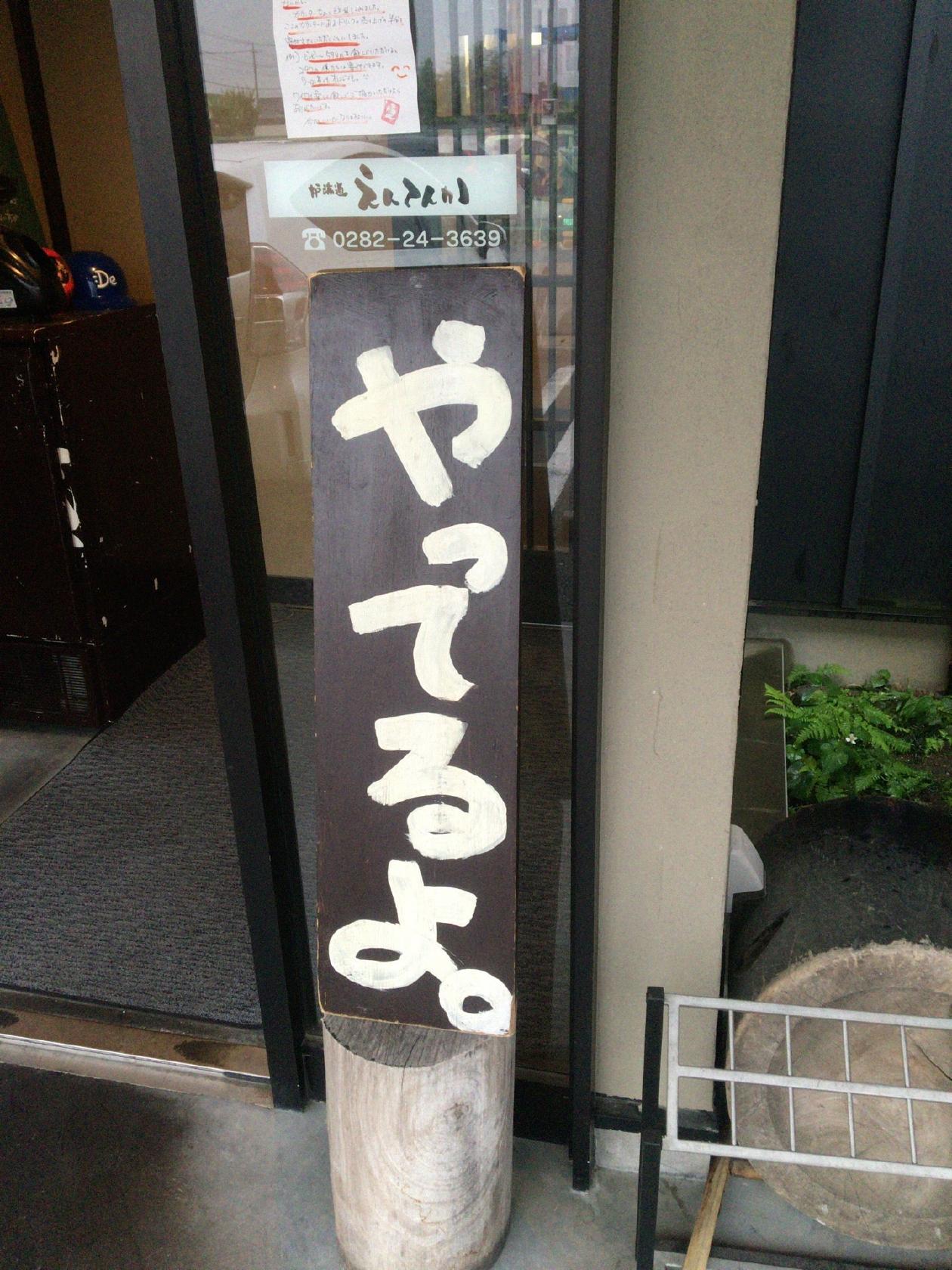 居酒屋 えんてんか