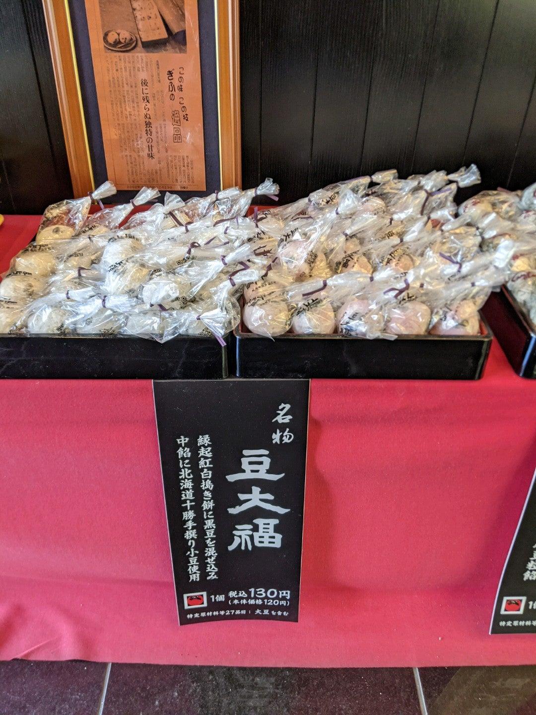 本家豆大福だるま堂 本店
