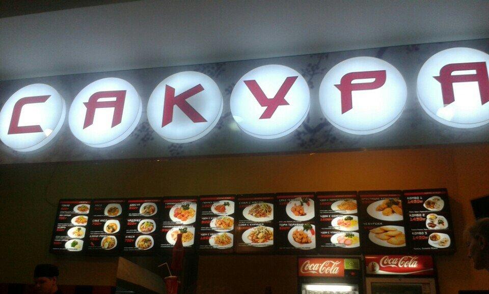 Сакура