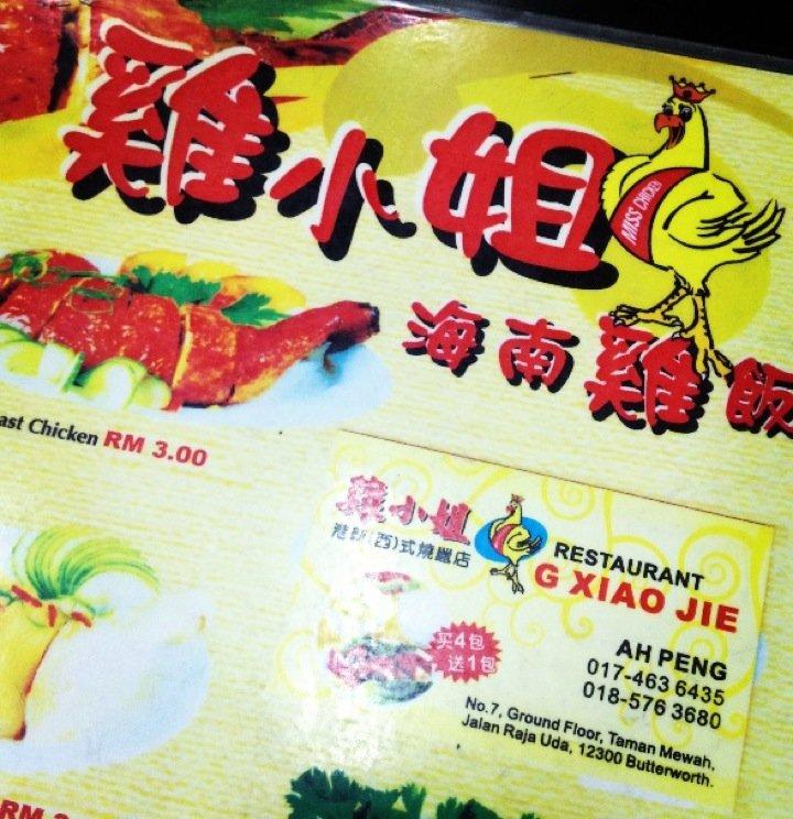 鸡小姐