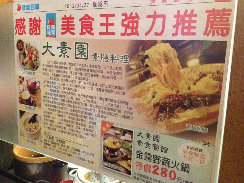 大素園素食館