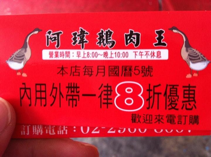阿瑋鵝肉王
