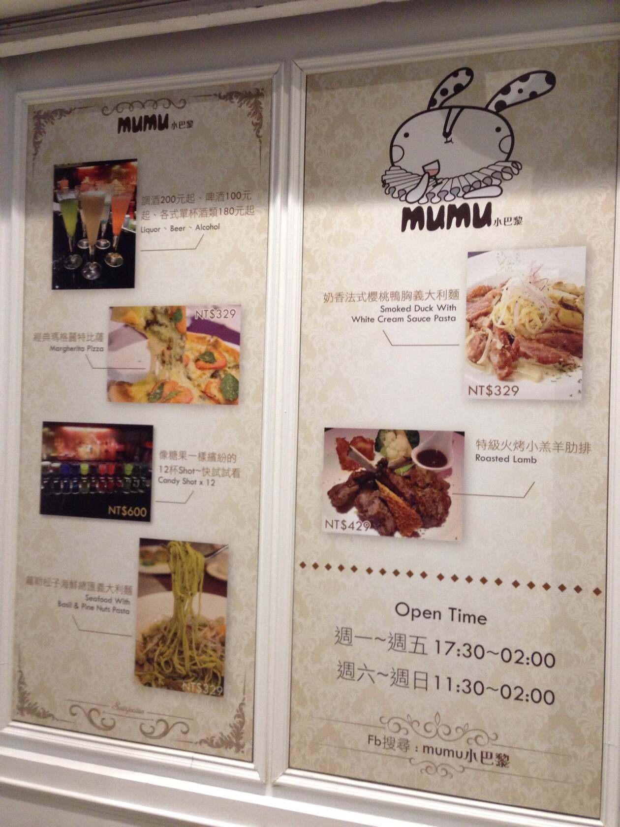 mumu小巴黎