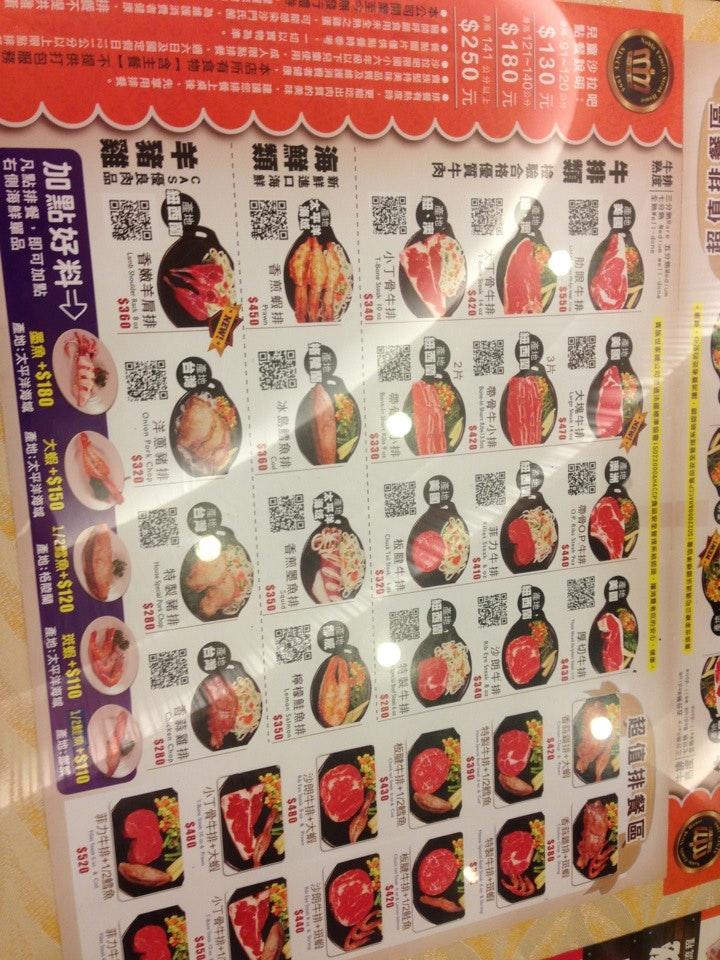 貴族世家牛排 Noble Family Steak House