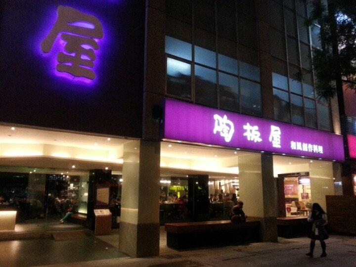陶板屋
