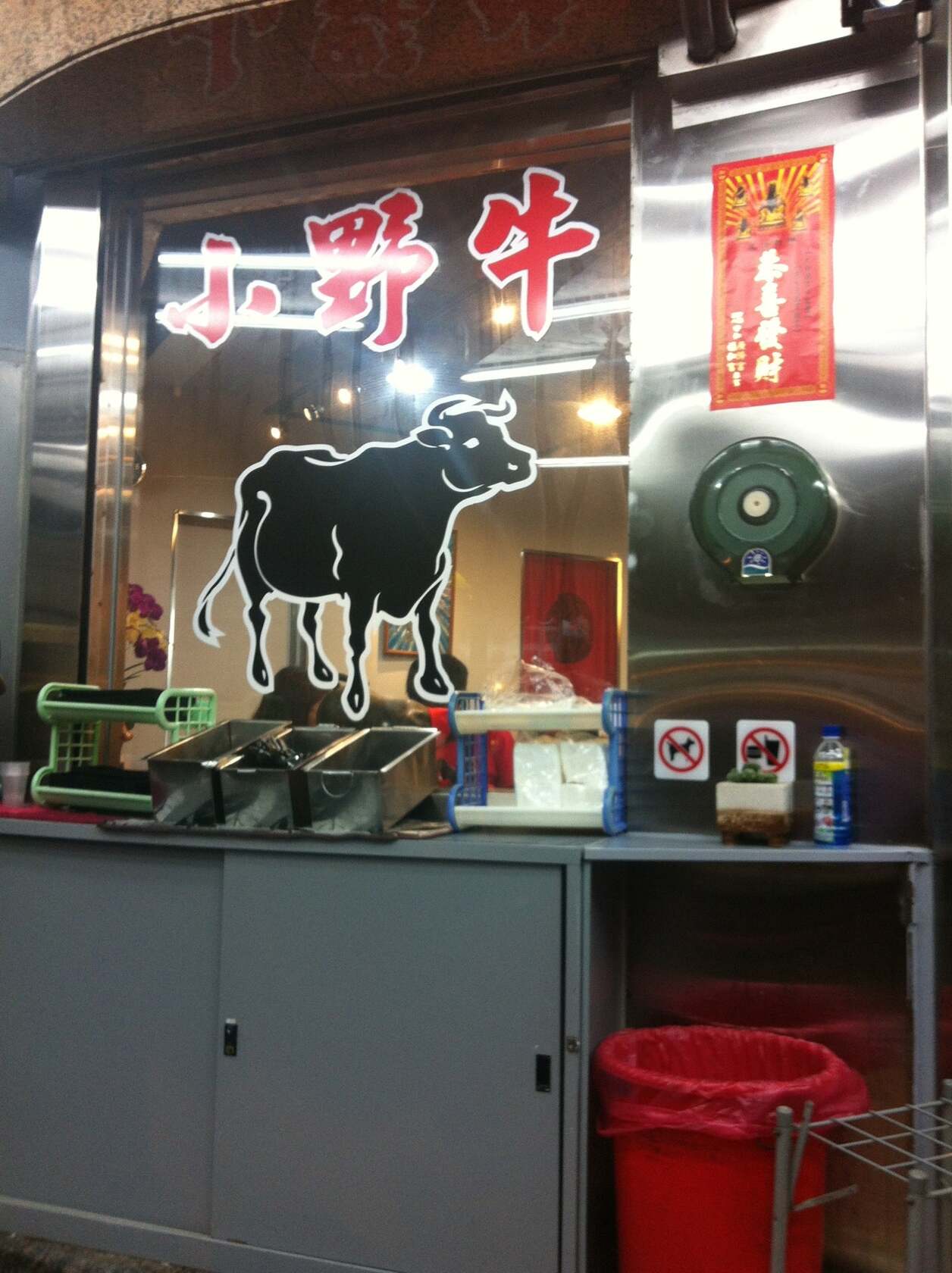 小野牛牛排