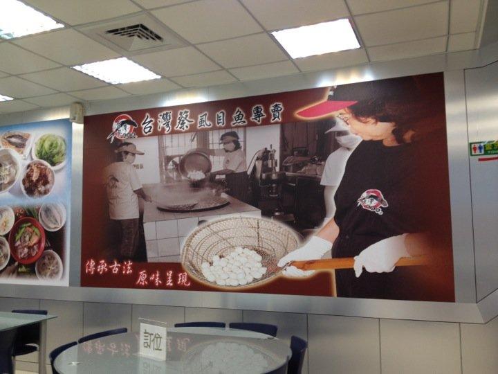 台灣蔡無剌虱目魚新竹店