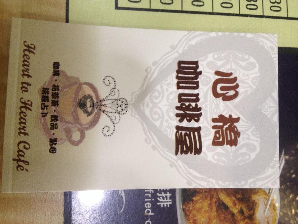 心橋咖啡屋