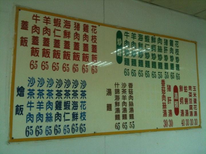中山現炒館