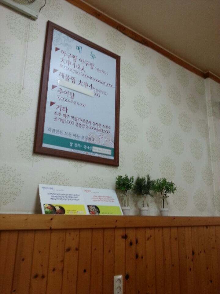 서천아구탕