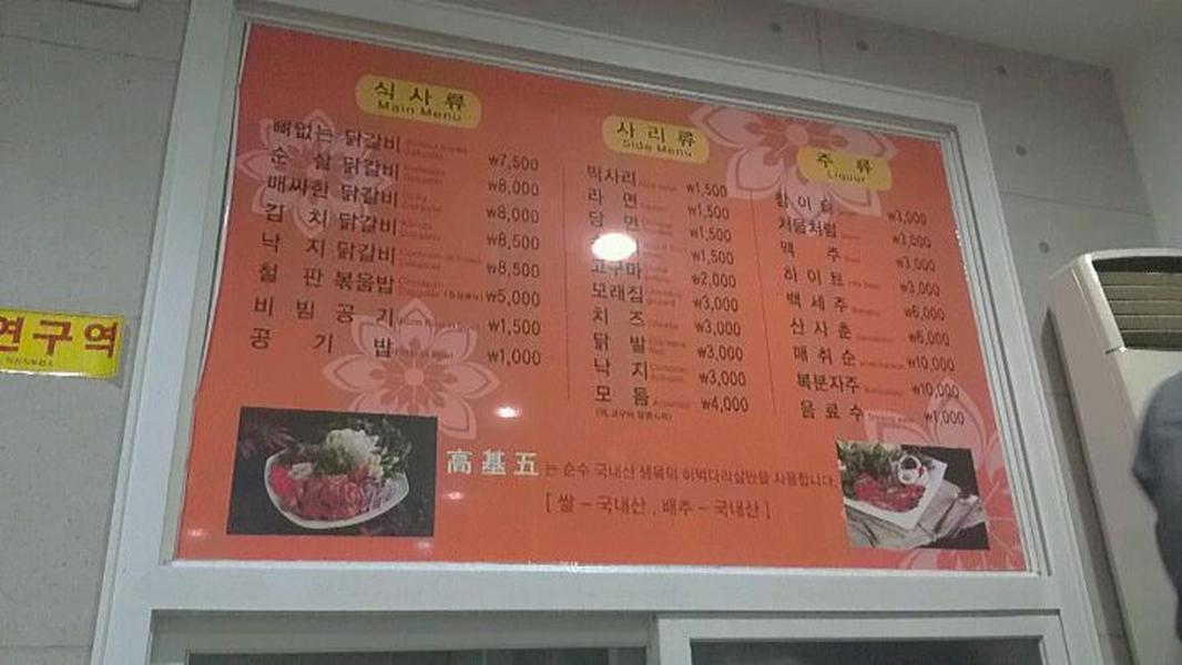 고기오춘천닭갈비