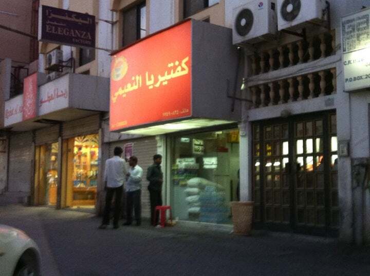 AlNoaimi Cafeteria