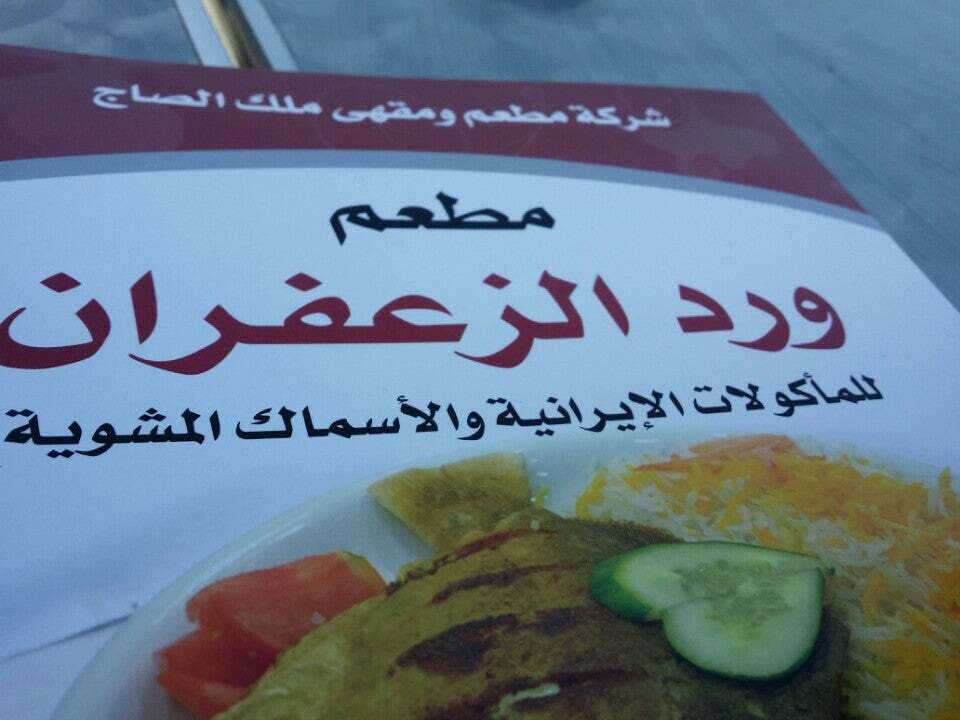 Wrd Al Zafran