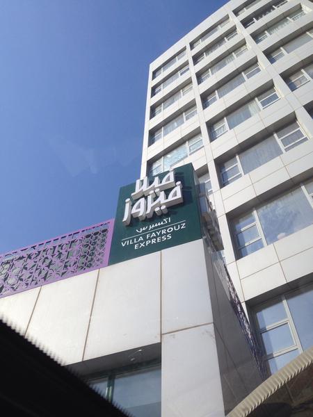 villa Fairouz xpress