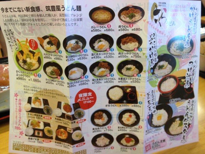 さくらうどん