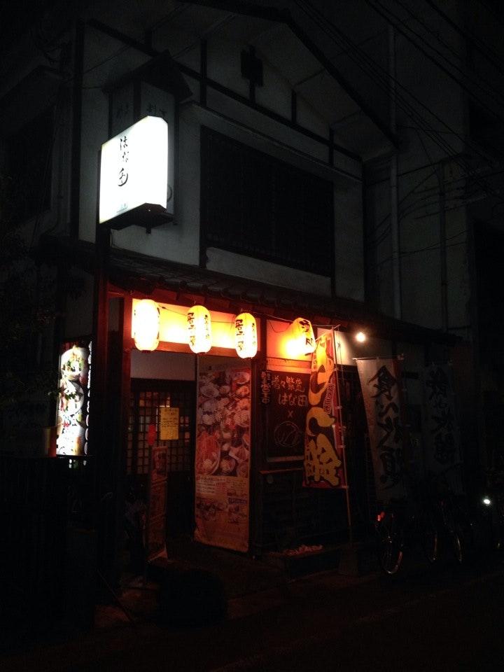 はな田
