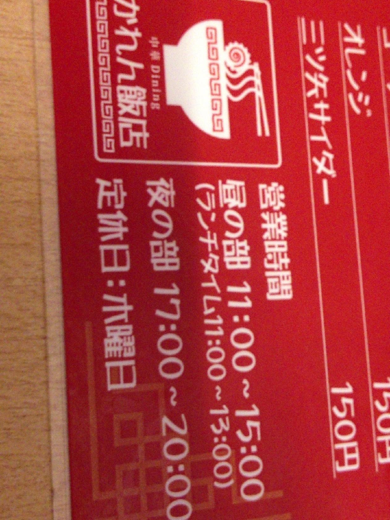 かれん飯店