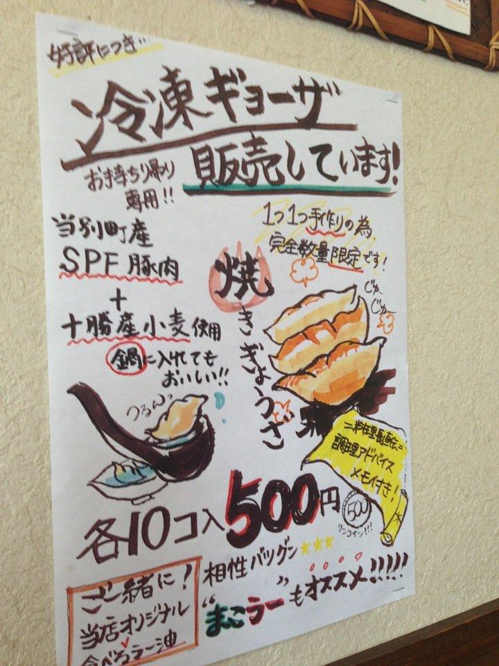 真心食堂 まこまない飯店