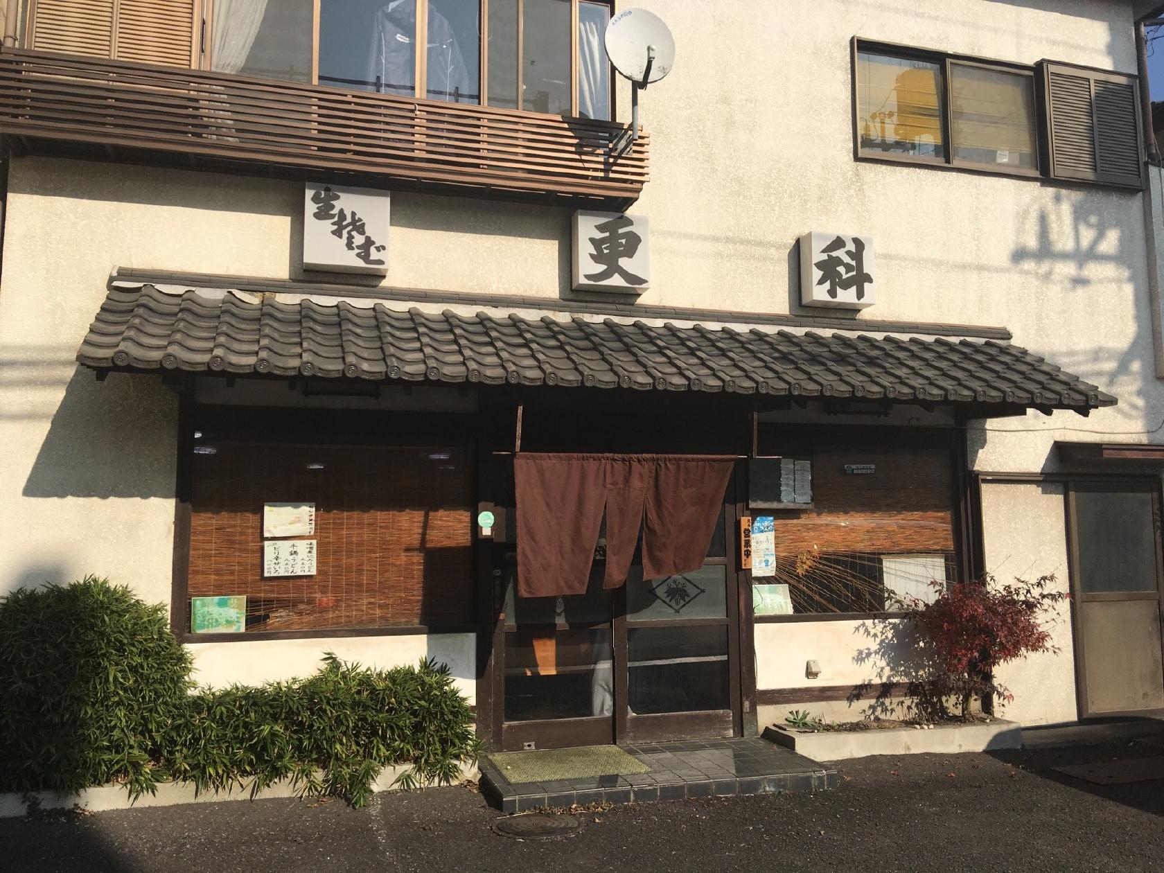 更科