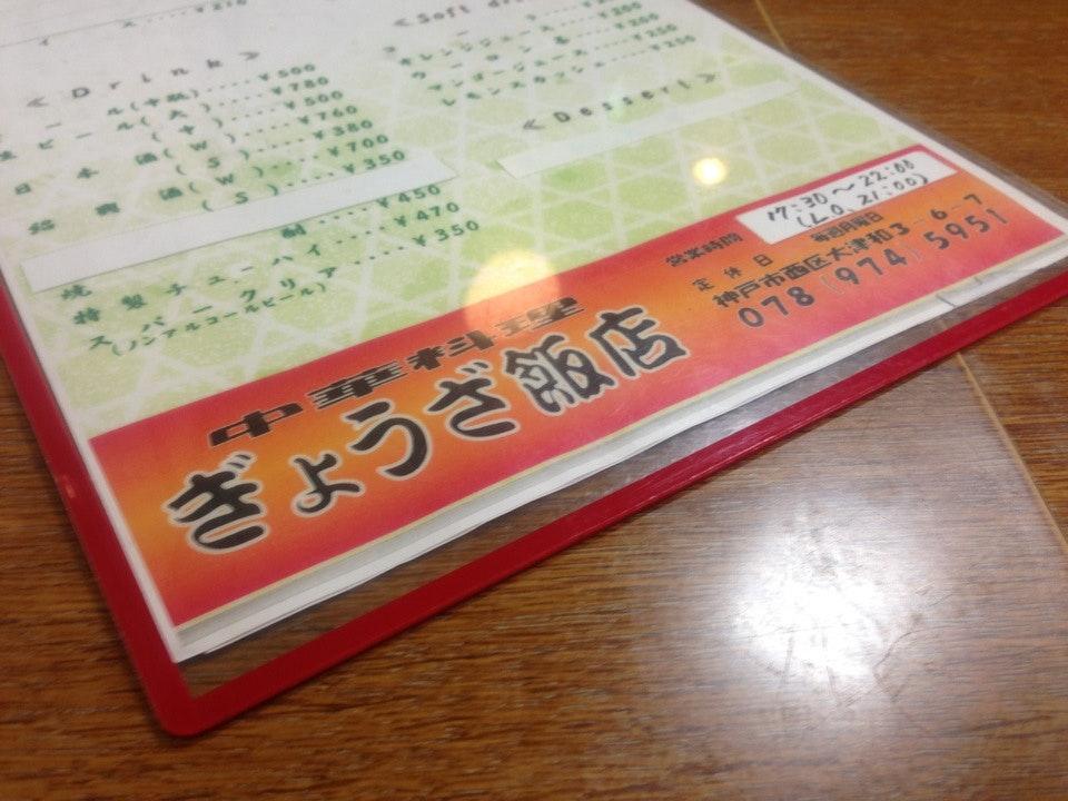 ぎょうざ飯店