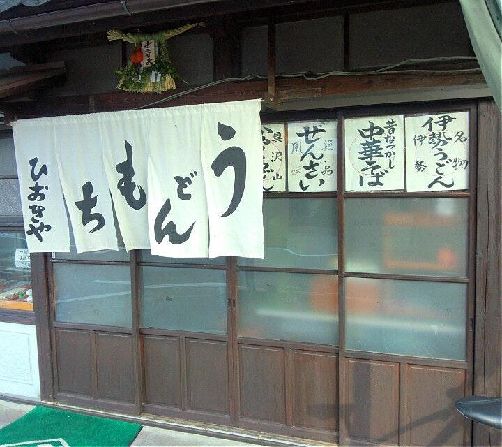ひおきや