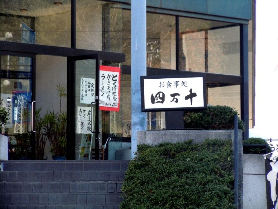 四万十