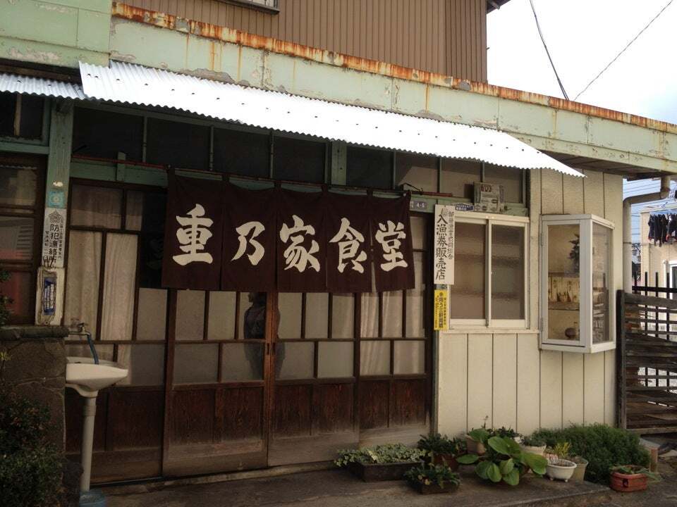 重の家食堂