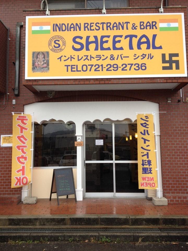 INDIAN RESTRANT & BAR SHEETAL