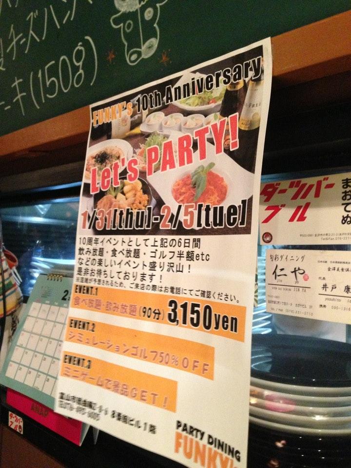 ファンキーズ