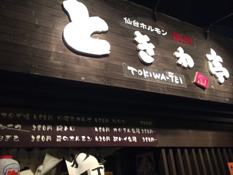 ときわ亭 柏木店