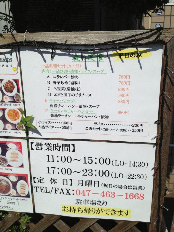 珍味苑