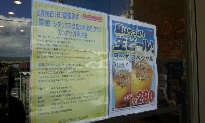 シダックス 奈良大和新庄クラブ