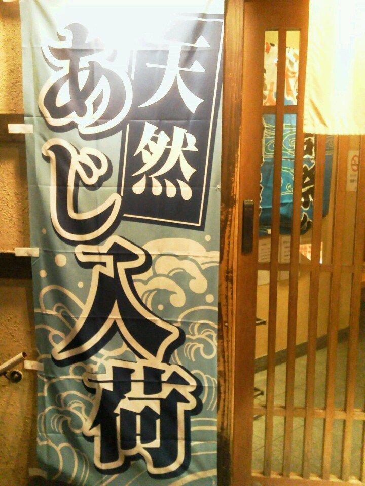 源ぺい堺宿院店