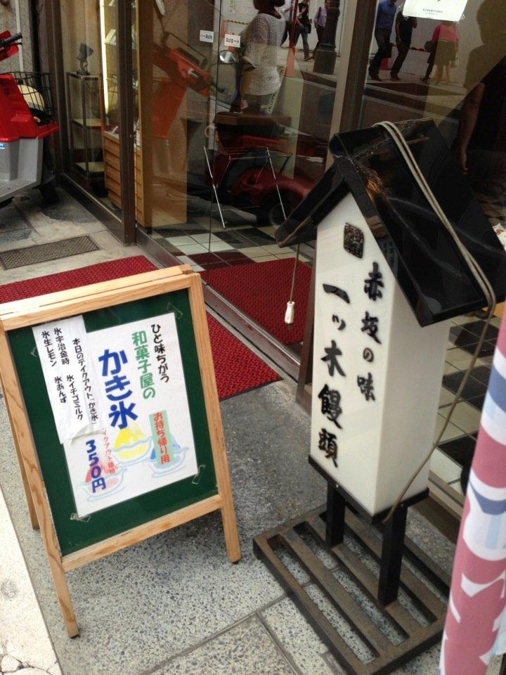 赤坂 松月