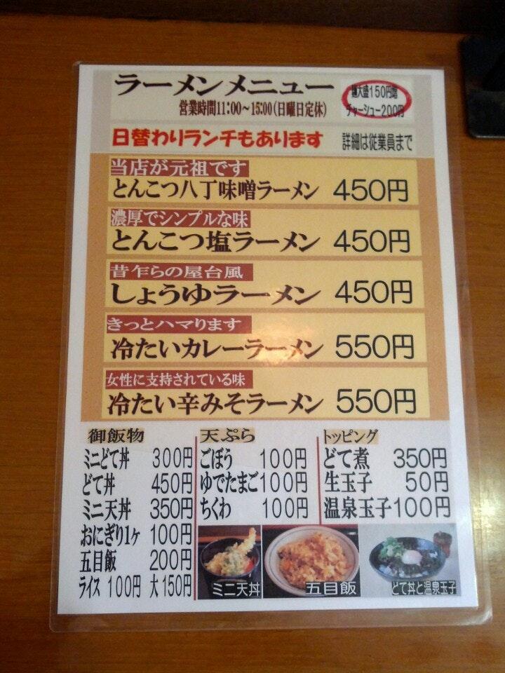 麺処本氣