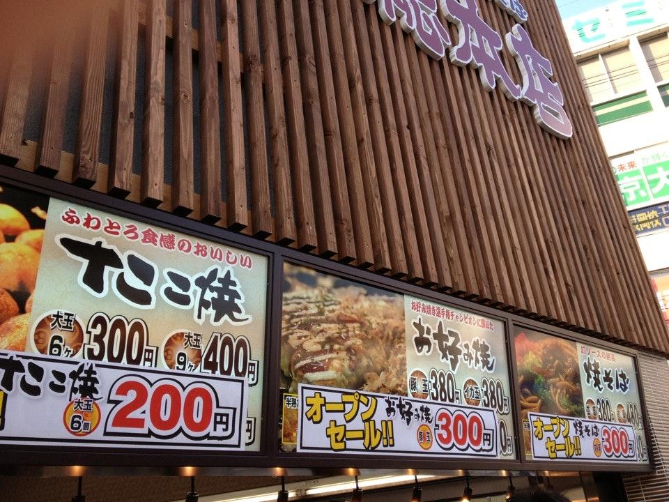 じゃんぼ総本店