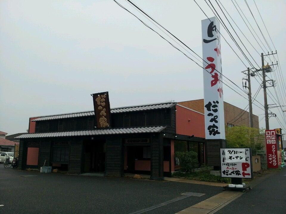 だっぺ家