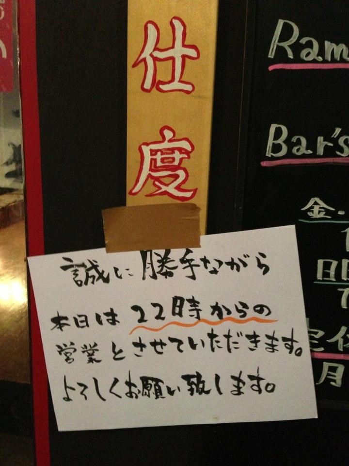 ラーメン ドラ猫