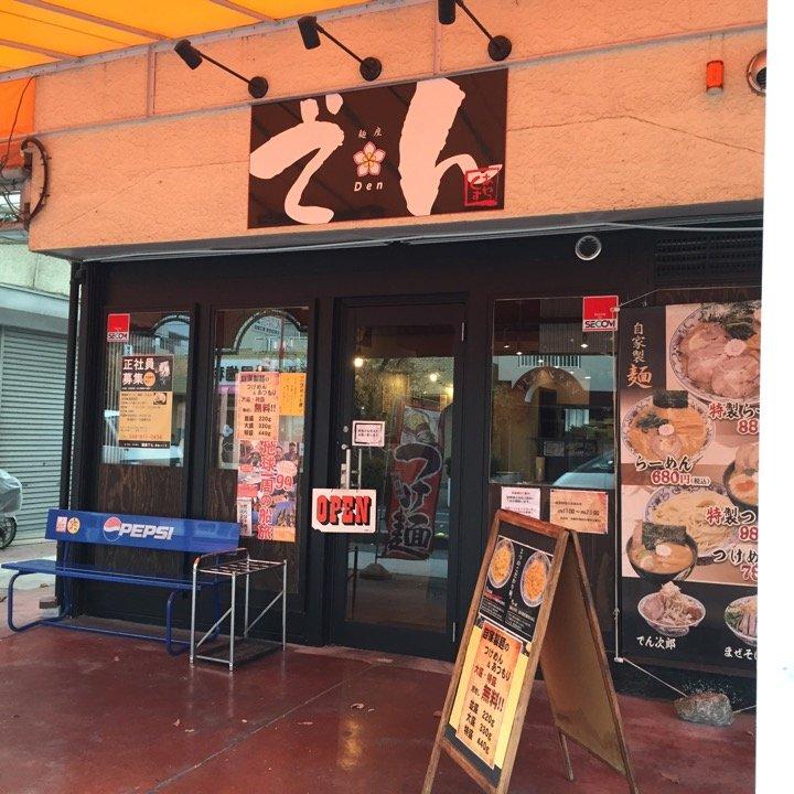 麺座でん あねっくす 松原団地店