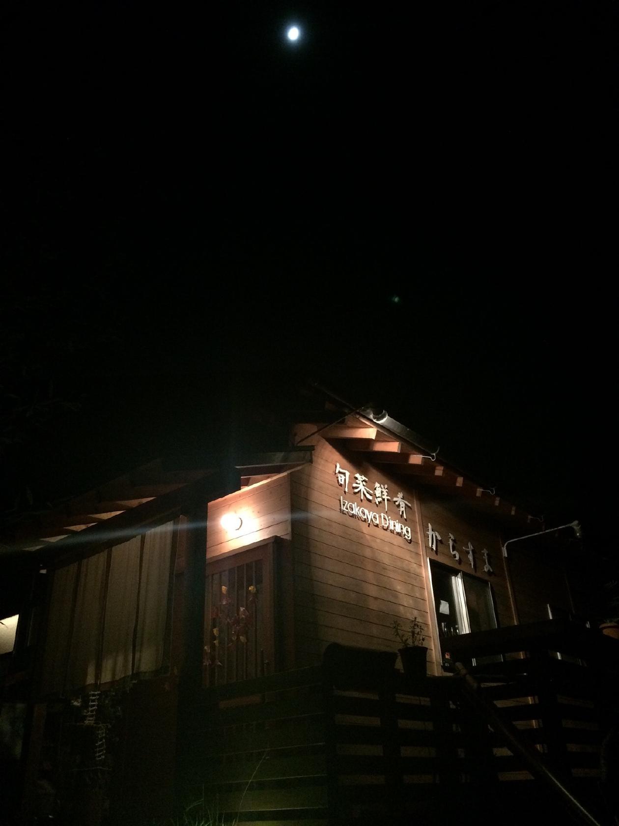 居酒屋ダイニング からすま