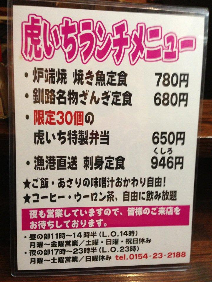 虎いち
