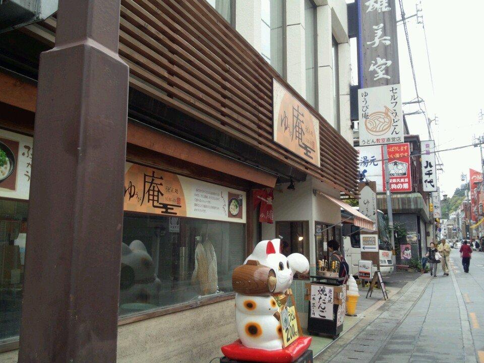 ゆうび庵